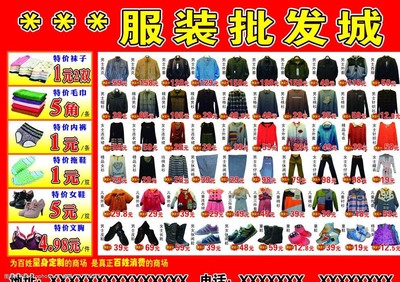 服裝批發(fā)城DM圖片